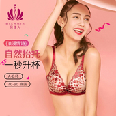 贝佳人上薄下厚蕾丝文胸上托性感小胸显大聚拢内衣女胸罩BW912116
