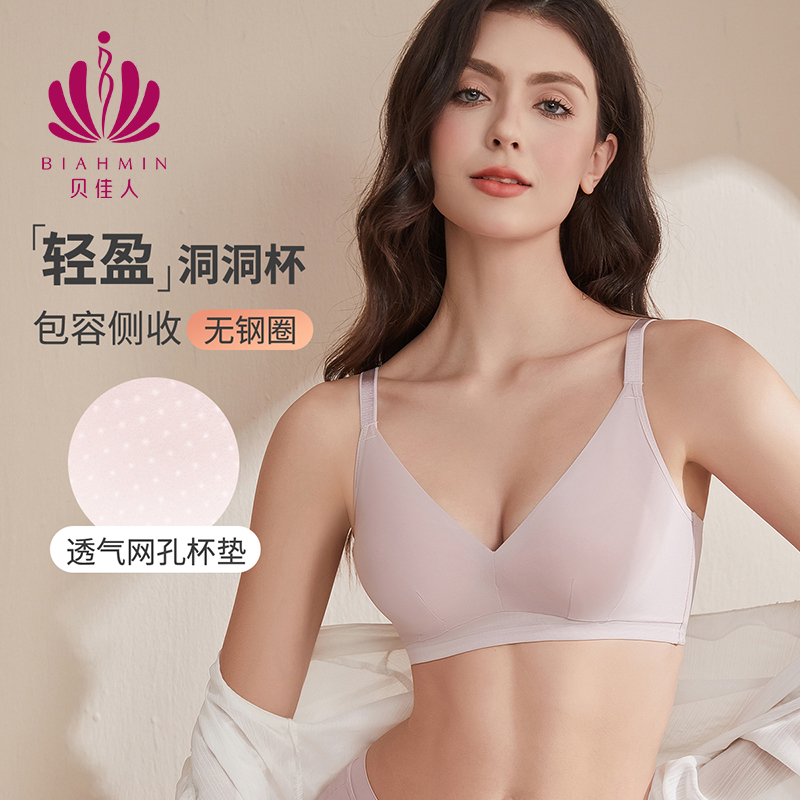 贝佳人无痕无钢圈文胸调整型内衣