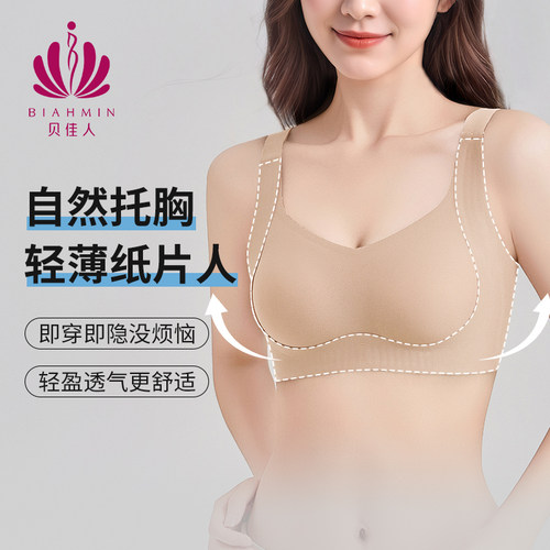 贝佳人防下垂内衣女宽肩带文胸