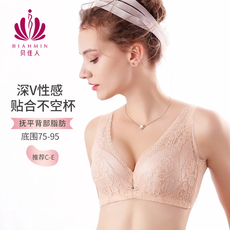 贝佳人舒适透气深V性感边收文胸