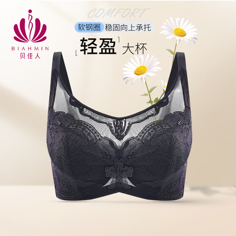 贝佳人新品包容式薄轻薄透气文胸