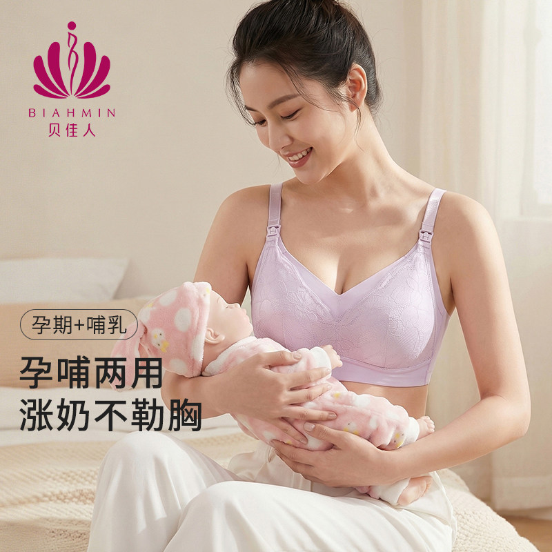 贝佳人薄款哺乳内衣防下垂聚拢产后喂奶孕妇专用大胸舒适大码文胸
