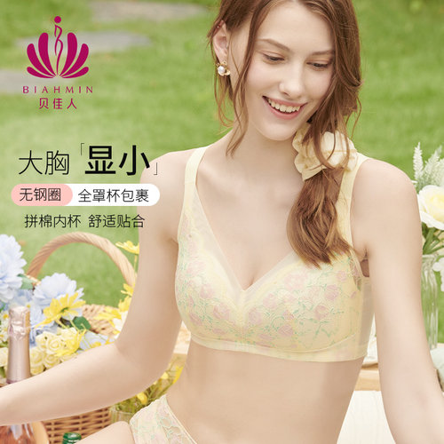 贝佳人甜美无钢圈文胸聚拢内衣女