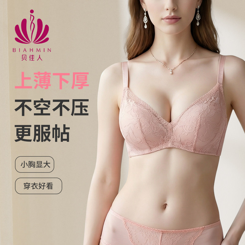 贝佳人婴儿棉女厚杯法式小胸聚拢内衣显大收副乳调整型无钢圈文胸