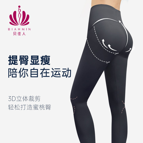 贝佳人新品蜜桃高腰瑜伽裤