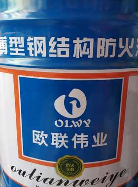 欧联超薄型钢结构防火涂料20kg白色灰色国标防火漆油漆室内室外