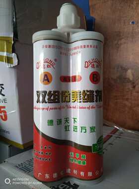 德虹美缝剂专业美缝剂双组份双组份地砖德虹美缝剂填缝剂勾缝剂