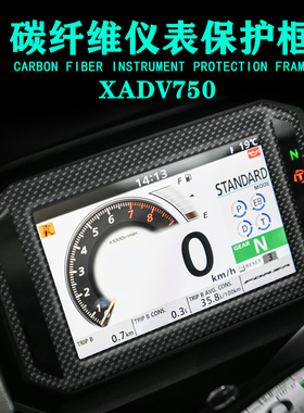 适用本田NSS750 XADV750改装仪表码保护膜CB1000R仪表盘框贴膜纸