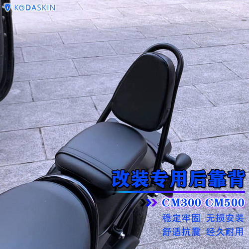 适用本田叛逆者1100 REBEL改装后靠背 靠弓 CM1100后扶手架 配件