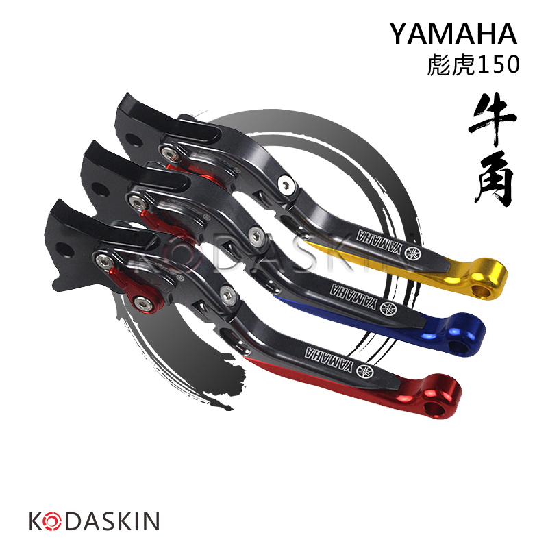 kodaskin新品 pgo彪虎tigar150 改装折叠牛角 刹车离合拉杆