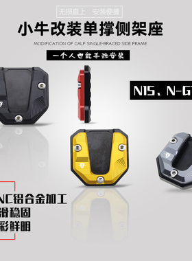 小牛电动车u1e/u+b/u1d/N1S/NGT防滑加大边撑垫脚撑加大底座改装