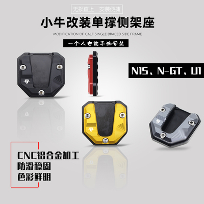 小牛电动车u1e/u+b/u1d/N1S/NGT防滑加大边撑垫脚撑加大底座改装