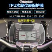 KODASKIN杜卡迪MULTISTRADA950 加厚 贴保护膜改装 1200 1260仪表码