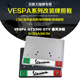 GTV GTS300 春天冲刺 改装 铝合金拉丝工艺 KODASKIN 车牌照 VESPA