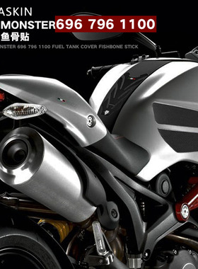 KODASKIN  杜卡迪MONSTER 696 796 1100 油箱盖贴 鱼骨贴 防滑贴