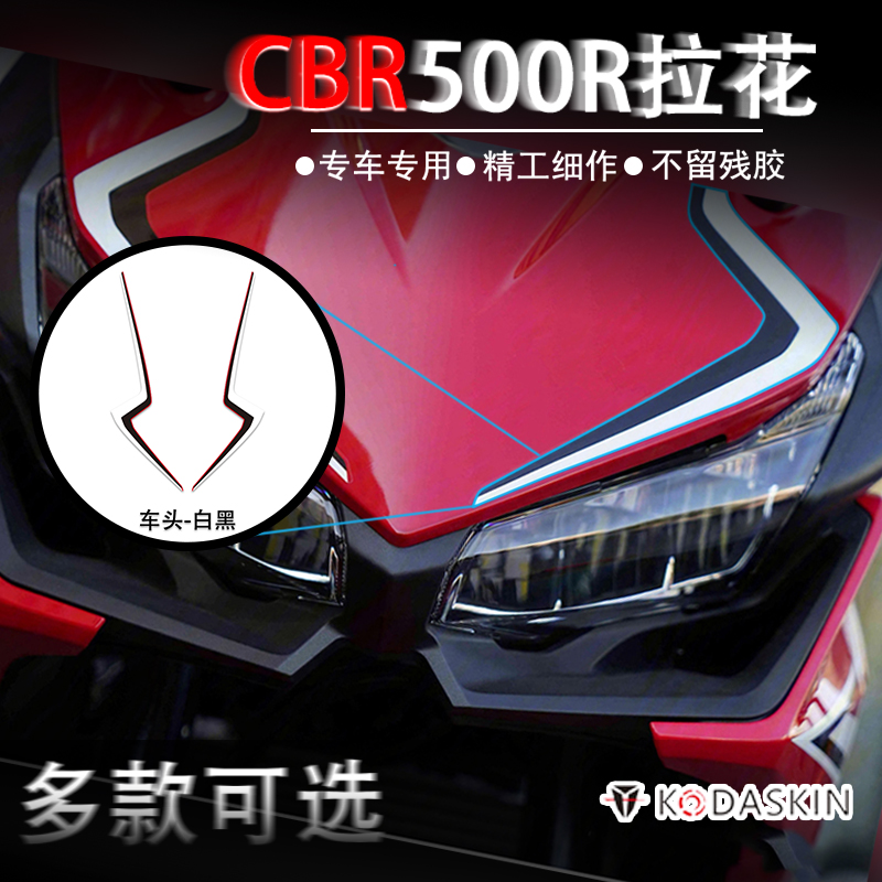 适用本田CBR500R CBR400R改装车头拉花贴纸防滑油箱保护贴花摩托
