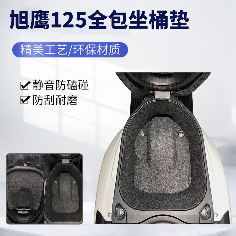 适用雅马哈旭鹰巧格福喜赛鹰福颖AS125改装坐桶垫座桶内衬保护垫