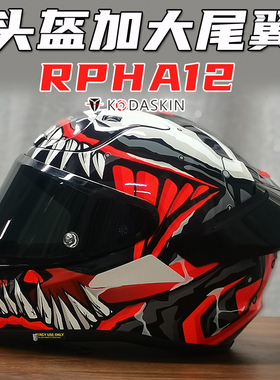 适用于HJC毒液头盔RPHA 12尾翼全盔竞技大尾翼漫威扰流罩改装配件