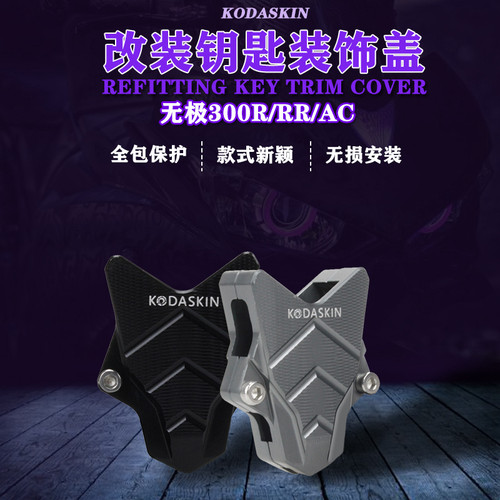 无极改装配件摩托车电门锁钥匙头