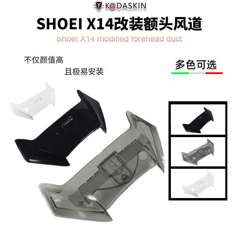 适用SHOEI头盔X14改装赛道前尾翼顶部风道进气风风嘴扰流装饰配件