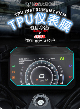 适用春风450SR 450NK 仪表盘配件仪表膜透明保护贴膜显示屏改装