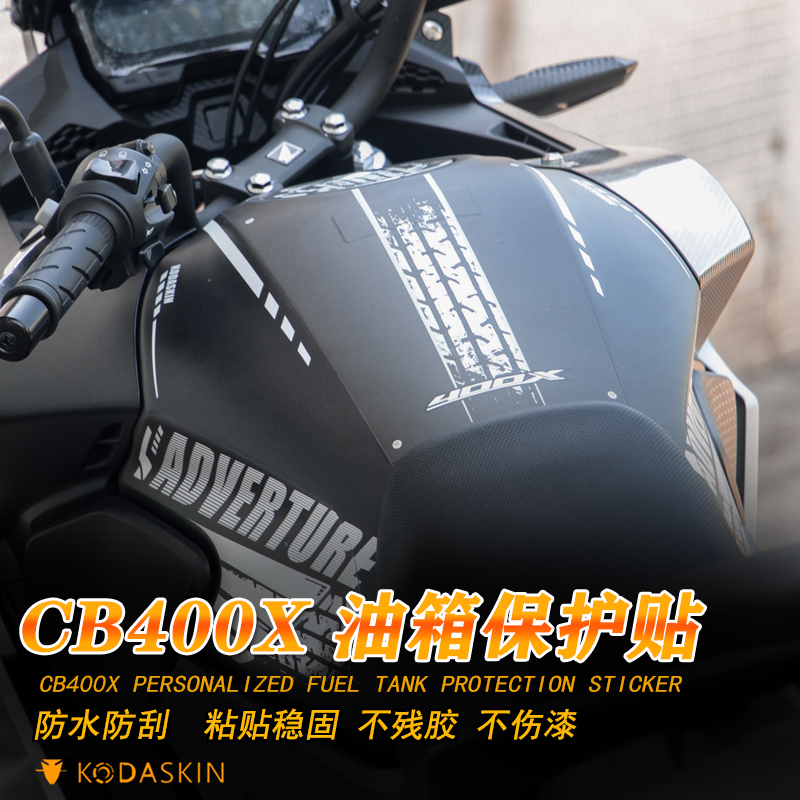 适用本田CB400X改装油箱保护贴