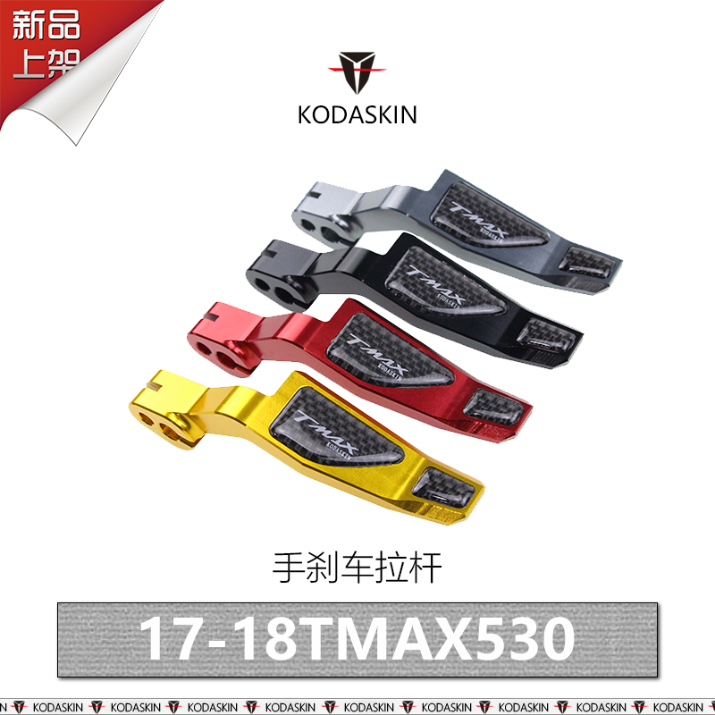 精品停车杆17-18专用煞车拉杆