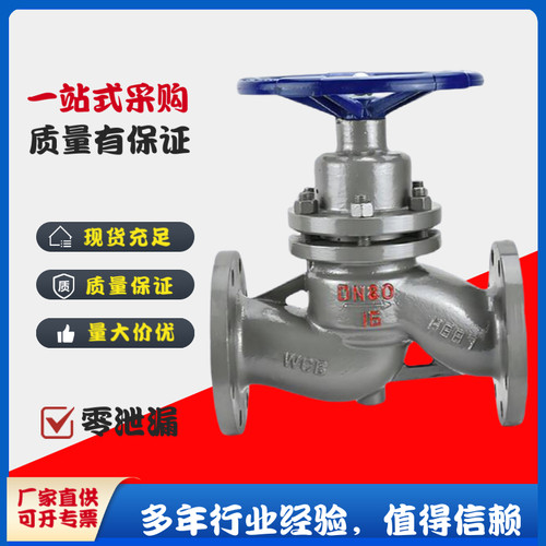 良工阀门UJ41H-25C锅炉管道蒸汽高温铸钢法兰柱塞阀DN50 80
