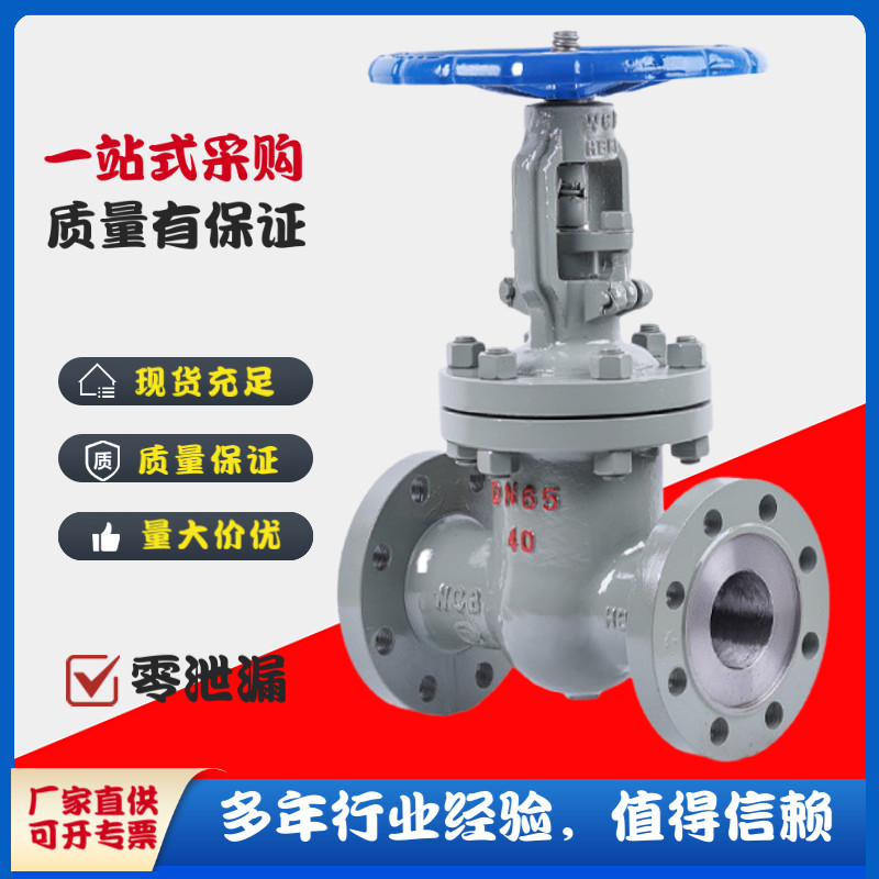 良工阀门Z41H/Z40H-40C铸钢法兰闸阀高温蒸汽法兰导热油闸阀DN50