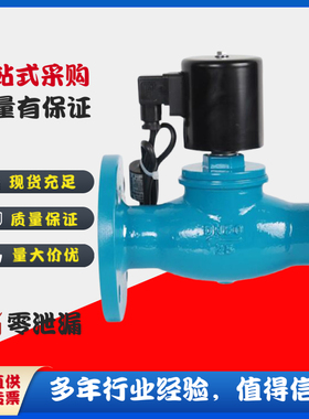 良工阀门ZQDF-16C/P蒸汽 水、油品不锈钢/铸钢法兰电磁阀≤200℃