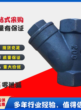上海良工阀门GL11H-16C铸钢丝扣过滤器螺纹Y型过滤器碳钢过滤器