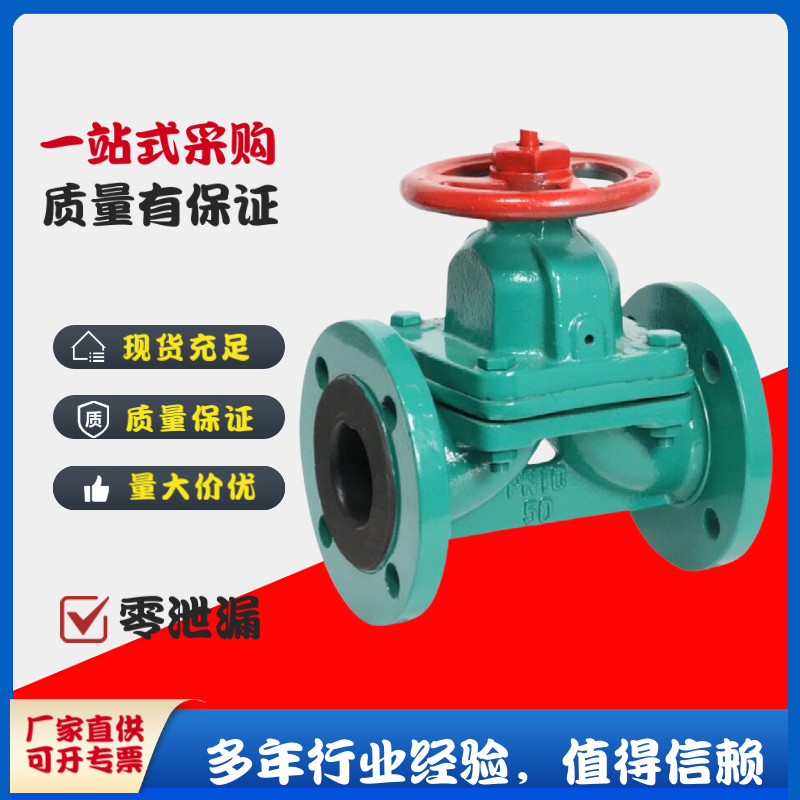 良工阀门G41J-10/16衬胶耐酸碱防腐蚀隔膜阀堰式铸钢铸铁隔膜阀