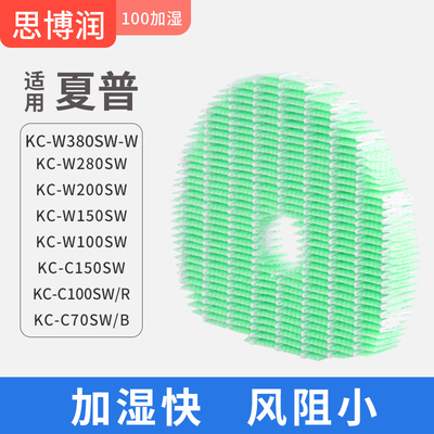 适用夏普空气净化器滤芯加湿