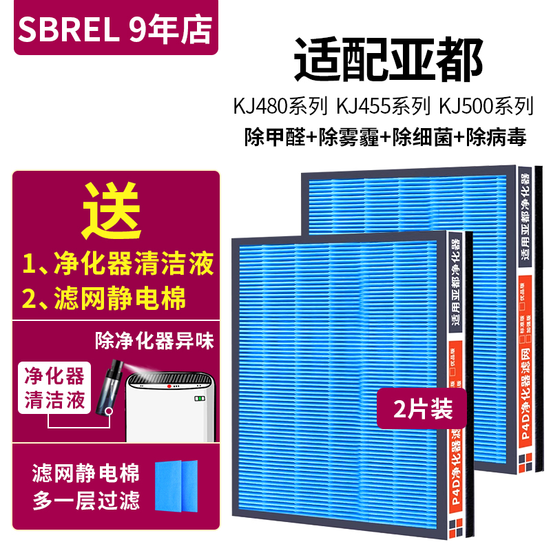 适用亚都空气净化器滤网双面侠KJ455G-S4D/480G/500G-P4D滤芯2片