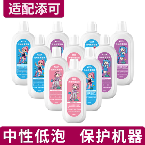 适用添可洗地机清洁液，采用巴斯夫清洁主料，平替添可地面清洁剂