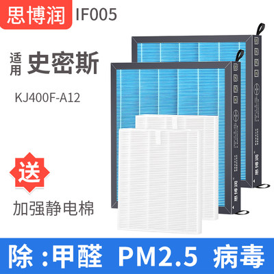 适用AO史密斯空气净化器主滤芯KJ400F-A12复合高效过滤网IF-005