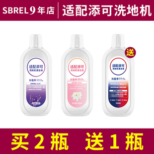 适配添可地面清洁液洗地机专用清洁剂芙万配件地板清洗耗材