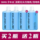 配石头洗地机清洁液 地面通用清洗剂清洁剂 扫地机器人清洁液