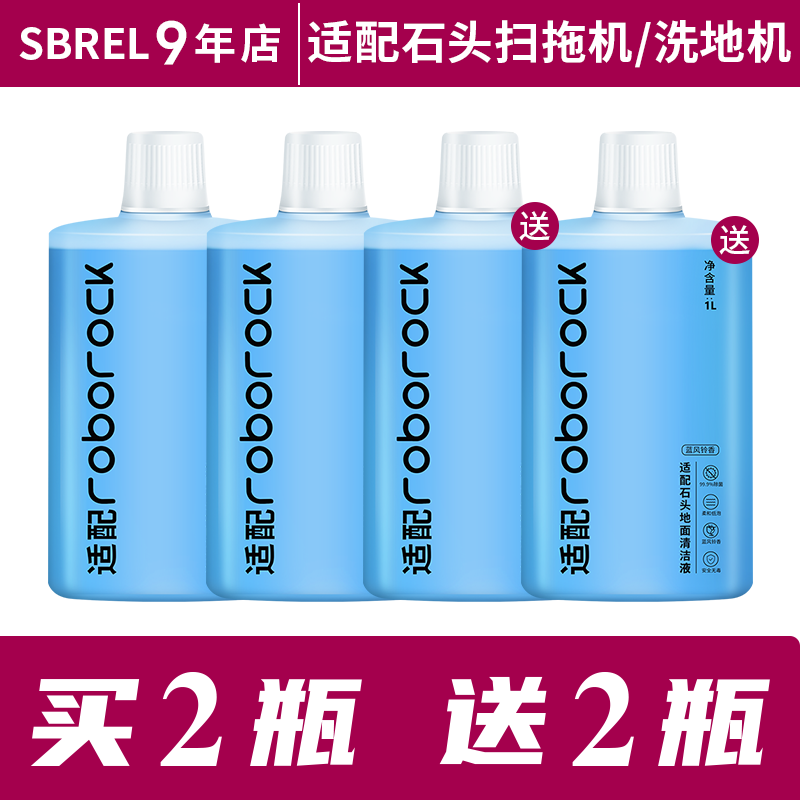 适配石头地面清洁液清洁剂