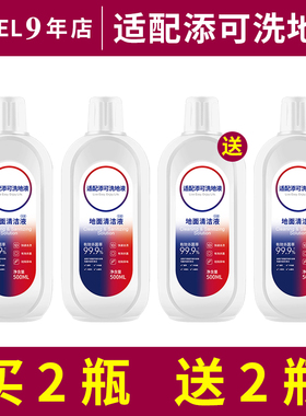 SBREL适配添可地面清洁液洗地机专用清洁剂芙万配件地板清洗耗材
