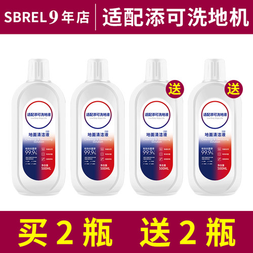 SBREL适配添可地面清洁液