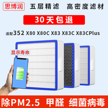 X86C过滤网HEPA除雾霾PM2.5 X83 适用352空气净化器滤芯X80 X80C