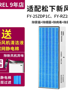 适用松下新风系统FY-15 25 35ZDP1C RZ18/28/38DP1高效过滤网滤芯