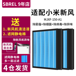 适用小米新风机滤芯 米家A1家用壁挂式复合过滤网 除甲醛