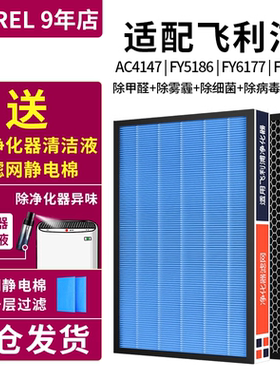 适用飞利浦空气净化器AC4147 FY6177 FY5186 FY8197过滤网滤芯