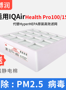 适用IQAir空气净化器滤芯HealthProPlus250/150/100过滤网