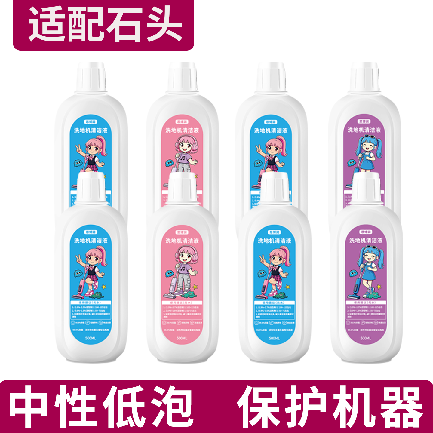 适用石头洗地机清洁液,巴斯夫主料,石头扫地机器人地面清洁剂