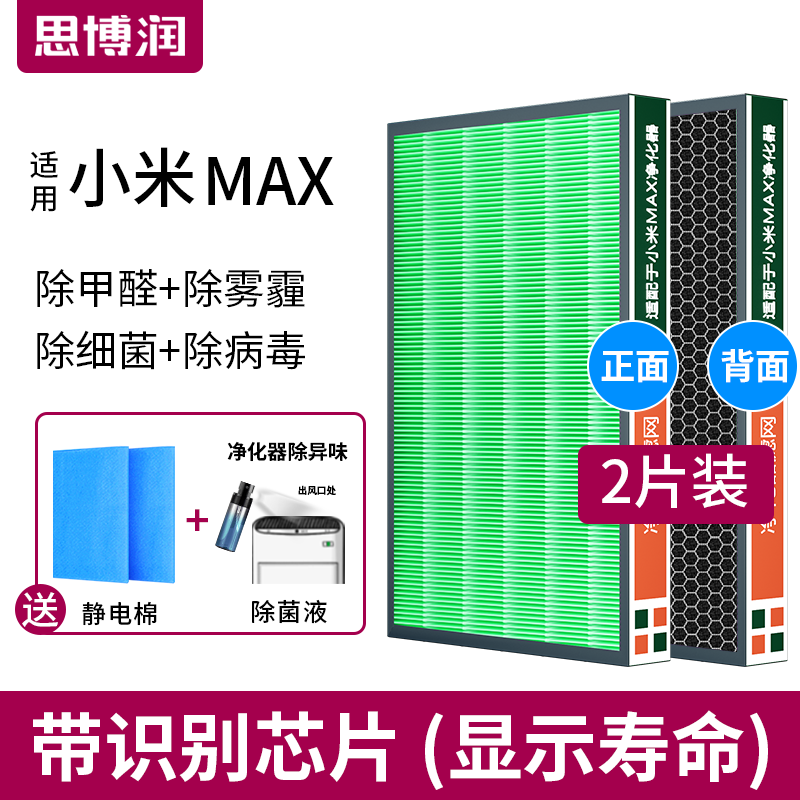 思博润适用小米空气净化器滤网