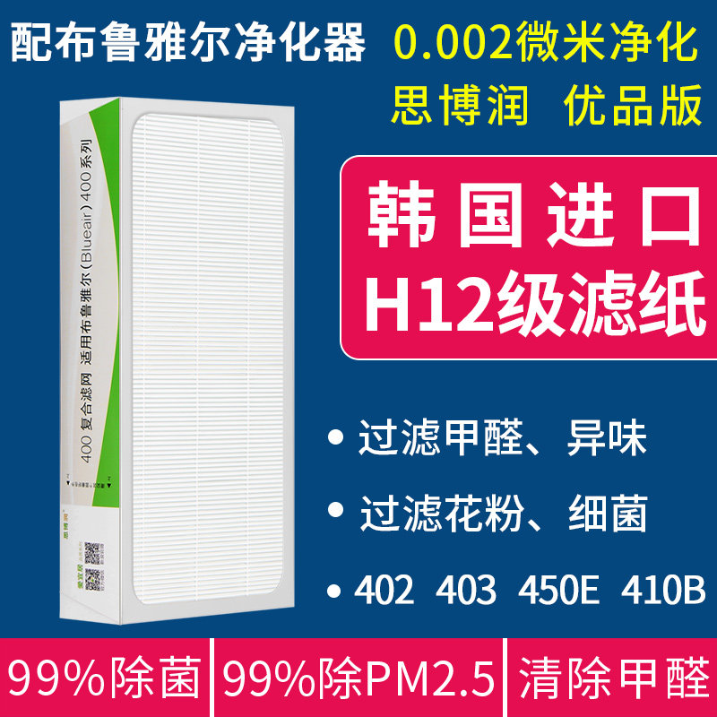 配布鲁雅尔401 403 450E 410B空气净化器滤网 除甲醛pm2.5