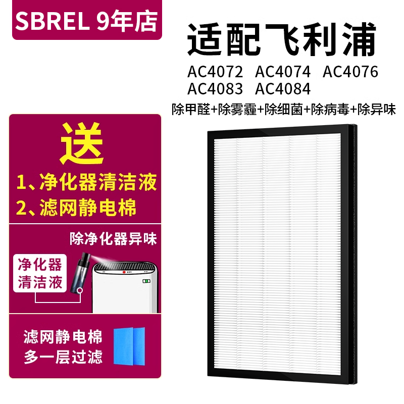 适用于飞利浦净化器过滤网 AC4072 4083 4086滤芯AC4144HEPA经济